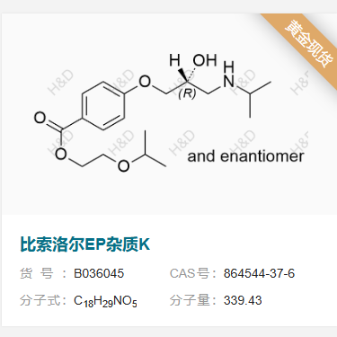 比索洛尔EP杂质K    864544-37-6