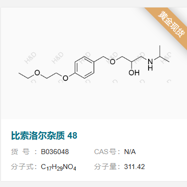 比索洛尔杂质48         