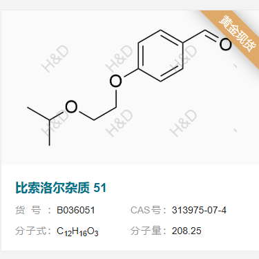 比索洛尔杂质51        313975-07-4