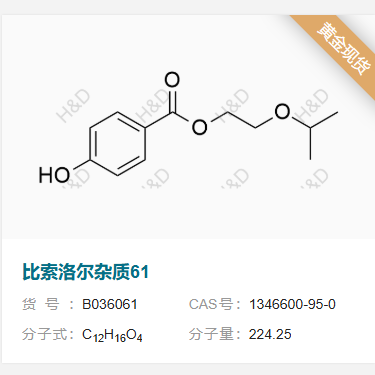 比索洛尔杂质61      1346600-95-0