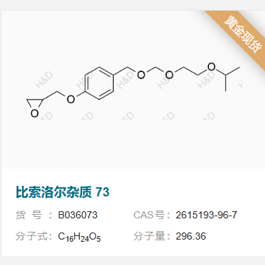 比索洛尔杂质73         2615193-96-7