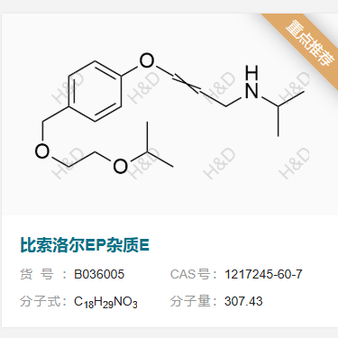 比索洛尔EP杂质E     1217245-60-7