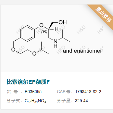 比索洛尔EP杂质F        1798418-82-2