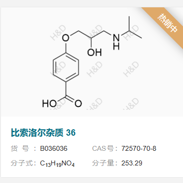 比索洛尔杂质 36      72570-70-8