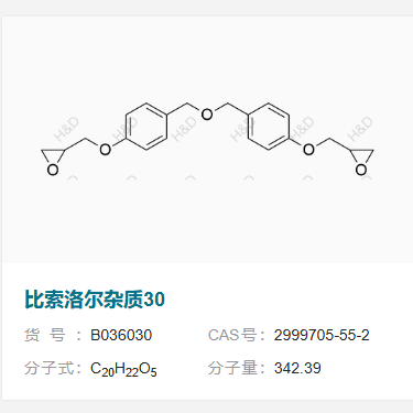 比索洛尔杂质30       2999705-55-2