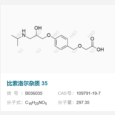 比索洛尔杂质35            109791-19-7