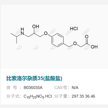 比索洛尔杂质35(盐酸盐)         