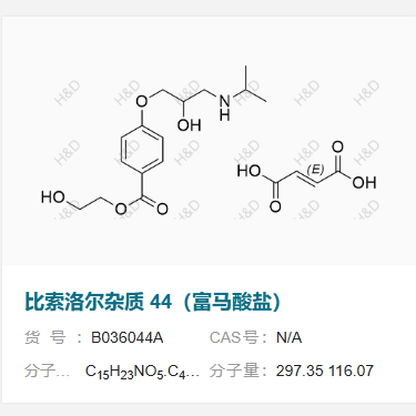 比索洛尔杂质 44（富马酸盐） 