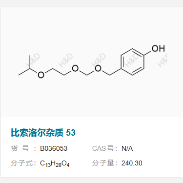 比索洛尔杂质 53