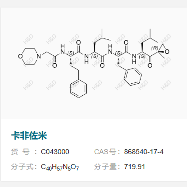 卡非佐米       868540-17-4