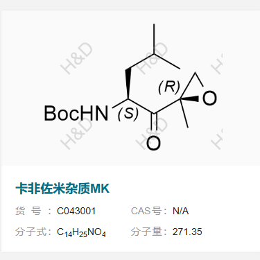 卡非佐米杂质MK  