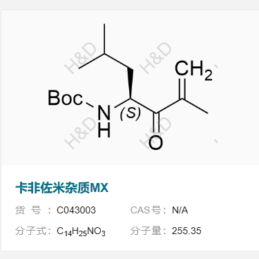 卡非佐米杂质MX    