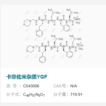 卡非佐米杂质YGF       