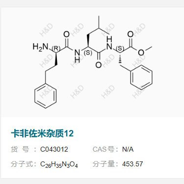 卡非佐米杂质12