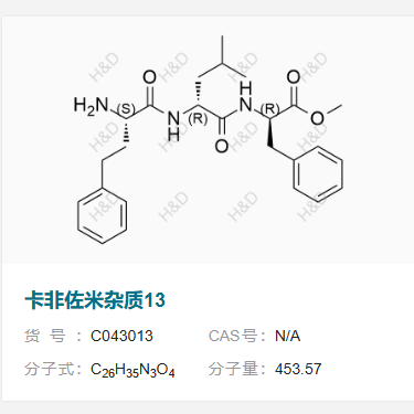 卡非佐米杂质13