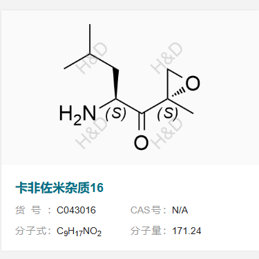 卡非佐米杂质16