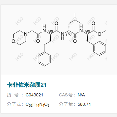 卡非佐米杂质21