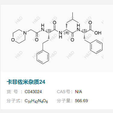 卡非佐米杂质24