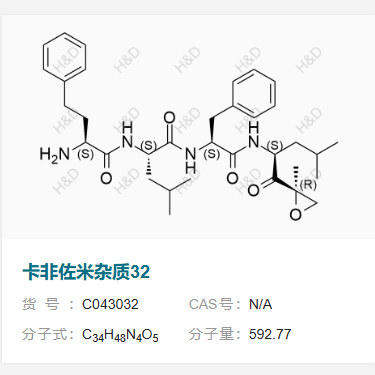 卡非佐米杂质32       