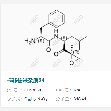 卡非佐米杂质34      