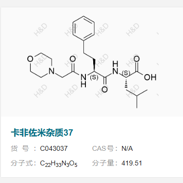 卡非佐米杂质37      