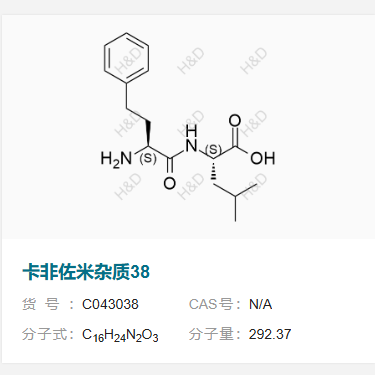 卡非佐米杂质38      