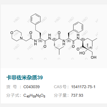 卡非佐米杂质39            1541172-75-1