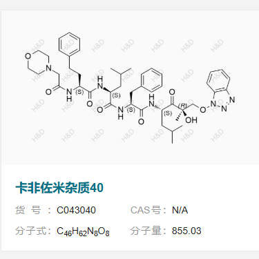 卡非佐米杂质40          1541171-68-9