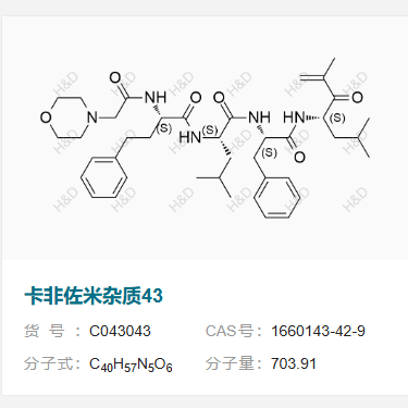 卡非佐米杂质43       1660143-42-9