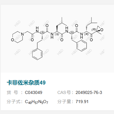 卡非佐米杂质49      2049025-76-3