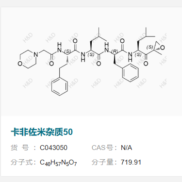 卡非佐米杂质50       