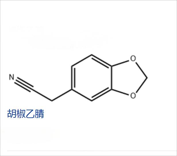 胡椒乙腈