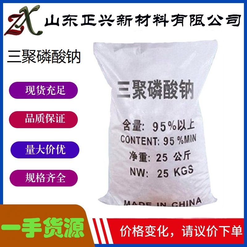 三聚磷酸钠   7758-29-4   洗涤助剂 工业级污水处理剂 工业保水剂  1袋起订