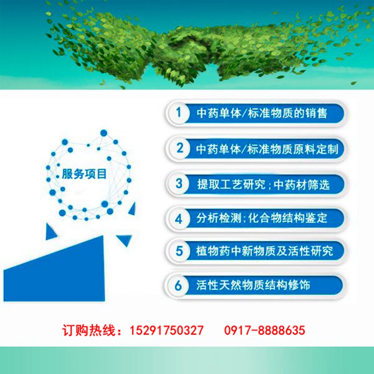 天多利现货 柴胡皂苷A 20736-09-8 50%～99%原料药厂家