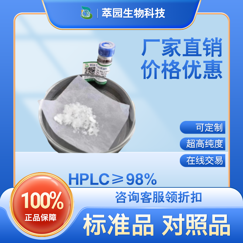 肉桂醛,104-55-2，萃园自制中药标准品对照品;实验科研级;≥98%以上