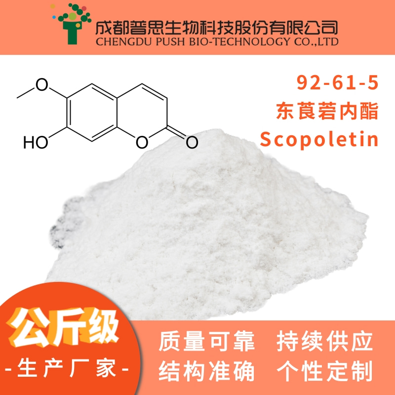 东莨菪内酯|92-61-5|98%