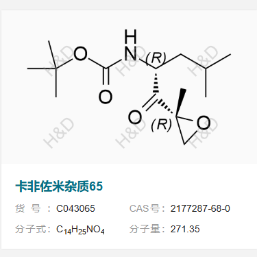 卡非佐米杂质65       2177287-68-0