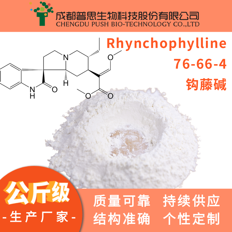 钩藤碱|76-66-4|Rhynchophylline|98%（HPLC）