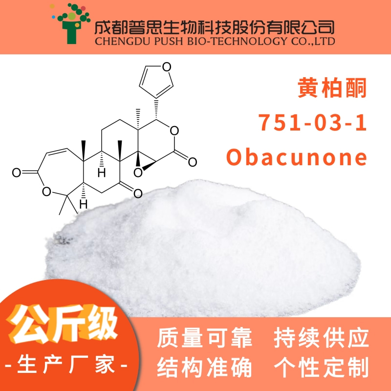 黄柏酮|751-03-1|Obacunone