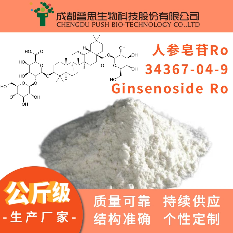 人参皂苷Ro|Ginsenoside Ro|34367-04-9