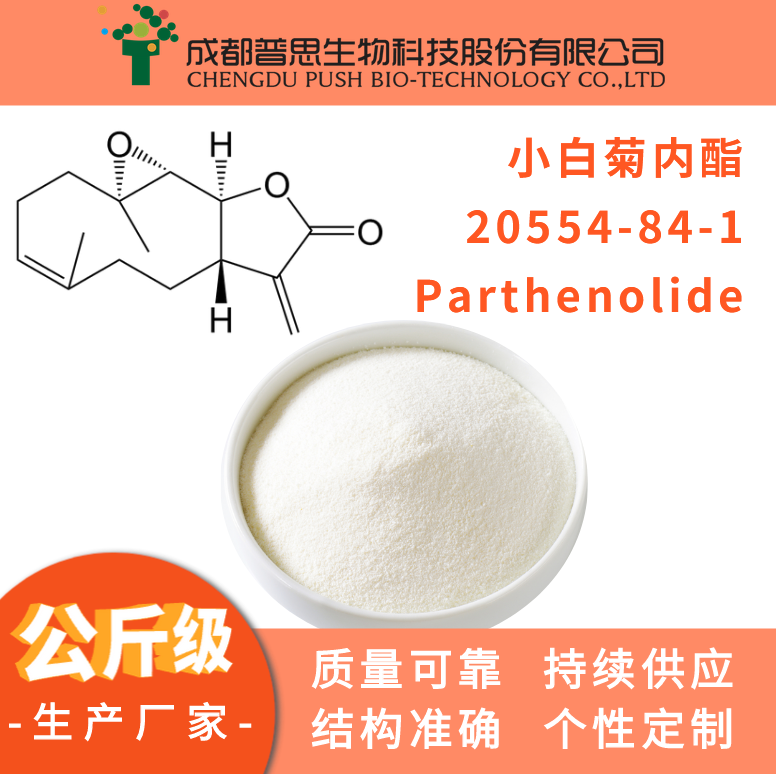 小白菊内酯|Parthenolide|20554-84-1