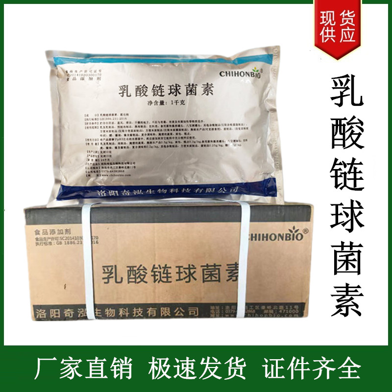 乳酸链球菌素食品级 面制品乳制品肉制品保鲜剂酱菜防腐防霉剂