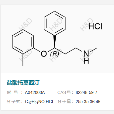 盐酸托莫西汀     82248-59-7