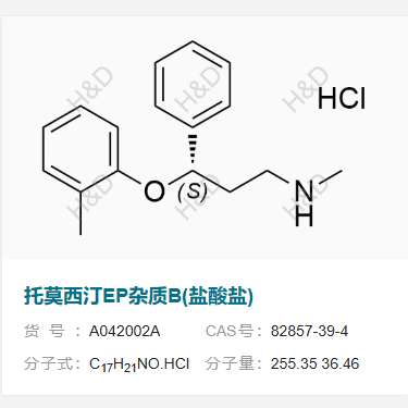 托莫西汀EP杂质B(盐酸盐)    82857-39-4