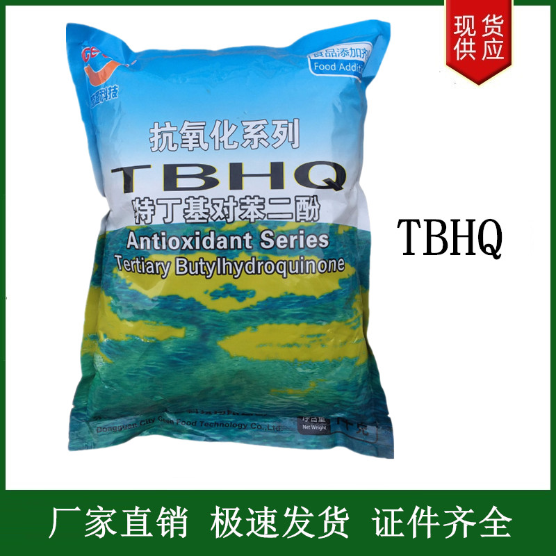 TBHQ厂，家 特丁基对苯二酚食品级油脂抗氧化剂