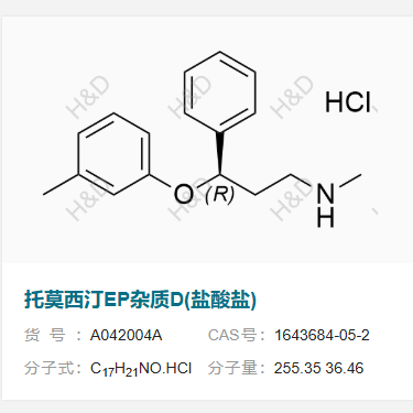 托莫西汀EP杂质D盐酸盐     1643684-05-2