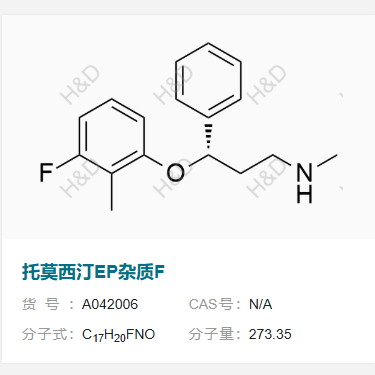 托莫西汀EP杂质F      