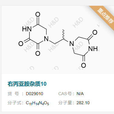 右丙亚胺杂质10   