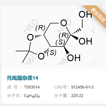 托吡酯杂质14    912456-61-2