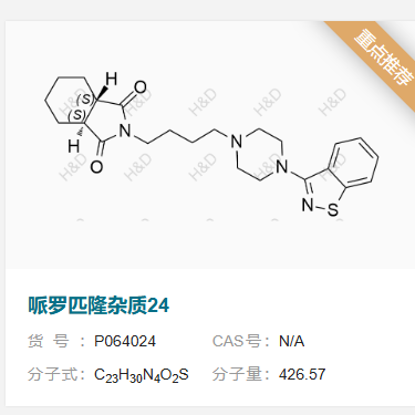 哌罗匹隆杂质24   